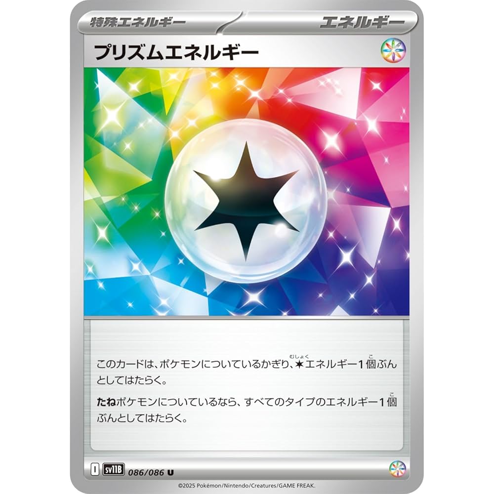 Amazon.co.jp: プリズムエネルギー 086/086 スカーレット